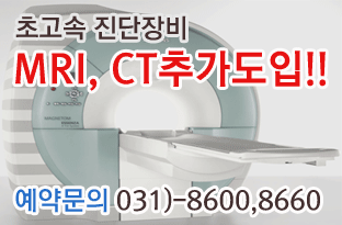 ʰ ܹ MRI, CT ߰/๮ 031-8600-8660